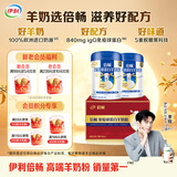 伊利倍畅羊奶粉 羊奶粉中老年人 中秋节礼盒送礼 免疫球蛋白 700g*2