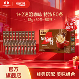 雀巢（Nestle）咖啡1+2速溶咖啡 三合一咖啡粉 醇香 特浓13g*50条（散装）