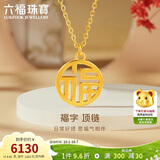 六福珠宝黄金项链镂空福字套链足金生日礼物女 计价L07TBGN0007Z 约4.81克