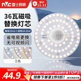 雷士（NVC）led灯盘吸顶灯替换灯芯灯板磁吸灯泡灯条贴片替换灯盘光源灯管 36W三色/建议18-25㎡