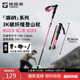 探路者（TOREAD）喀纳登山杖3K碳素碳纤维户外5节可折叠伸缩爬山手杖 电光粉120cm