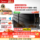 美的（Midea）微波炉烤箱一体机900w微波1000w烧烤平板光波速热23L容量变频2026新款彩膜家用一级能效 （C32）