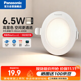 松下（Panasonic）led筒灯嵌入式孔灯吊顶灯客厅全铝白6.5W暖白光4000K开孔70-80mm