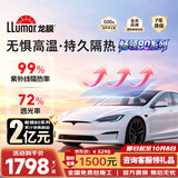 龙膜（Llumar）汽车贴膜新能源汽车玻璃膜全车膜太阳膜隔热膜车窗膜汽车贴膜防晒防爆膜包施工国际品牌 畅领80+30浅色(中隐私)套装 轿车SUV通用