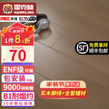 霍克林 强化复合地板家用 E0级ENF级包安装可选防水耐磨地暖复合木地板 K7010（ENF级环保 柔光 12MM）