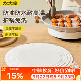 炊大皇硅油纸烧烤肉空气炸锅一次性蒸笼纸垫烤箱烤盘50张圆30cm