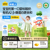 认养一头牛哞星人婴标有机A2β酪蛋白常温儿童酸奶组合装80g*10袋3.6g宝宝