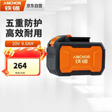 铁锚电池充电器锂电池电钻电锤电动扳手电动工具20V6.0AH电池
