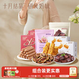 十月结晶研食妈咪孕妇零食营养休闲孕期调味零食组合