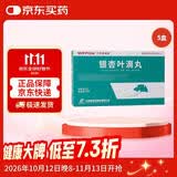 [万邦信诺康]银杏叶滴丸 63mg*5丸*24袋/盒 5盒装