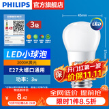 飞利浦（PHILIPS）LED灯泡节能灯超大球泡光源E27大螺口灯饰电灯泡替换白炽灯超亮 3级能效-3W小球泡-3000K E27螺口