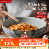 美厨（MAXCOOK）陶瓷碗日式碗酸菜鱼大盆碗 汤盆汤碗水煮鱼毛血旺碗9英寸MCTC0124