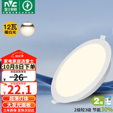 雷士（NVC）LED筒灯客厅过道嵌入式天花灯商用大功率二级能效12瓦PC漆白暖白