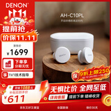 天龙（DENON）PerL 真无线蓝牙耳机 降噪HiFi入耳式运动耳机  AH-C10PL 超长续航 蓝牙5.0 无延迟声学技术 AH-C10PL【主动降噪白色】