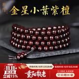 龍隐正宗小叶紫檀手串男女士款文玩手链檀香木佛珠子转运正品高端情侣 带金星款【京仓速发】 8mm*108颗