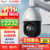 海康威视监控器摄像头400万2K高清360°云台旋转智能室外防水变焦网线供电红外巡航球机4425DW-DE