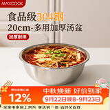 美厨（MAXCOOK）加厚304不锈钢汤盆20CM MCWATP20 可用电磁炉 加宽加深