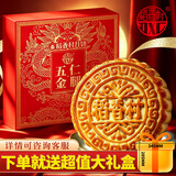 稻香村月饼礼盒500g金腿五仁 中秋礼品 送礼 团购福利 中秋礼品