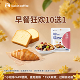 瑞幸咖啡 早餐狂欢10选1 自提 15天有效 luckin coffee