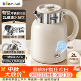 小熊（Bear）烧水壶 电热水壶 保温电水壶 恒温壶升级有钛无缝内胆 母婴家用2升大容量 ZDH-M20G2