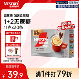 雀巢（Nestle）咖啡粉2合1无蔗糖速溶冲调饮品盒装30条330g