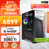 武极 武神i5 14400F/RTX3050/RTX5060Ti显卡台式机三角洲游戏电竞组装电脑英特尔Intel主机DIY整机 14400F+RTX5060Ti丨配置五 单主机