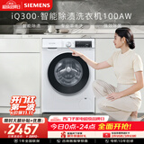 西门子（SIEMENS）iQ300 10KG大容量 全自动滚筒洗衣机 智能除渍 强效除螨 羊毛洗 羽绒洗 WG52A100AW