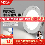 欧普照明（OPPLE）LED筒灯嵌入式孔灯吊顶灯超薄客厅漆白全铝 5瓦白光开孔7-8.5cm