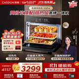 凯度（CASDON）【杨幂同款】双热风蒸烤箱一体机 G10升级嵌入式家用烘焙蒸烤炸炖焖5合1APP智控 GQpro 56L