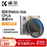 卓尔熠系列三合一滤镜18层镀膜可调减光镜ND2-32可变nd滤镜cpl偏振镜适用佳能索尼康黑柔滤镜67mm
