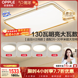 欧普照明（OPPLE）护眼吸顶灯客厅大灯可调光LED照明灯具奶油风灯饰套餐9 包安装