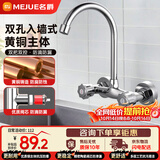 名爵（MEJUE）厨房冷热水龙头入墙式黄铜洗菜盆洗菜池水槽水龙头Z-1132