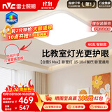 雷士（NVC）全光谱护眼吸顶灯卧室灯菱晶板防眩LED照明未来光白雪5max包安装