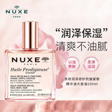 欧树（Nuxe）多效润泽修护抗皱紧致精华油大金油100ml抗衰老补水修复女生礼物