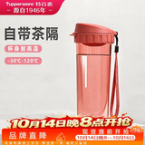 特百惠（Tupperware）茶韵500ml塑料杯男女士学生运动水杯子大容量泡茶杯 西柚红