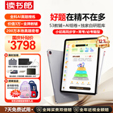 读书郎（readboy）学练机N3 Max学习机阅读机小初高同步分级练精准学Pro护眼学生平板小学初中高中12.7英寸8+8+256G