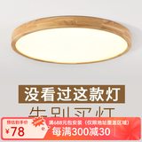 喜尚嘉喜（xishangjiaxi） 日式原木风超薄吸顶灯实木led卧室灯简约北欧led房间阳台灯具 30cm18瓦白光