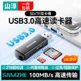 山泽 USB3.0高速读卡器 双卡双读多功能SD/TF读卡器支持手机单反相机行车记录仪监控存储内存卡 USB3.0【SD/TF双卡槽】黑