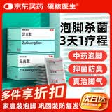 硬核医生足光散40g*9袋*2盒 足光粉脚气药止痒脱皮真菌感染脚臭脚气皮肤用药