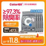 喵彩四重净味混合猫砂椰壳活性炭1.5mm2.5kg*4包