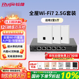 锐捷WiFi7 2.5G无线AP面板套装3600M 1拖3全屋子母路由ac+ap组网大户型RG-EG306MG-P+RG-EAP172(MG)*3