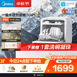 美的（Midea）【可爱多M10 Ultra】台式洗碗机85℃热风烘干双模进水高温除菌双层碗篮家用小尺寸免安装
