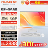 方正23.8英寸 一体机电脑台式整机 商用家用办公 (新款四核N95 16GB+512G IPS-ADS屏)