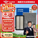 澳麟二滤套装空调滤芯+空气滤芯滤清器13-20款/本田杰德(1.5T/1.8L)