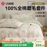 洁丽雅四件套 A类全棉7A抗菌磨毛加厚双人家用床上用品 100%纯棉AB版 1.5/1.8M床 花园小兔
