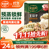 必品阁（bibigo）王饺子 黑猪肉黑松露350g/袋10只装 水饺蒸饺儿童早餐速冻半成品