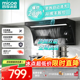 四季沐歌油烟机家用顶侧双吸抽油烟机大吸力厨房抽烟机脱排油烟机免拆自清洗抽烟机一级能效侧顶吸油烟机 [爆款热销]D50-28爆吸|挥手启动|热清洗
