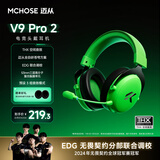 迈从（MCHOSE）V9 Pro 2游戏耳机头戴式四模电竞电脑耳机三角洲行动fps吃鸡听声辨位无线蓝牙有线 V9 Pro 2 绿洲【THX 空间音效】