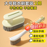 LYNN大号洗鞋刷子套装【共2把】家用多功能洗鞋神器衣物刷软毛不伤鞋