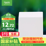 施耐德 开关插座面板 86型防溅盒 通用型防水盒 防水面盖 白色
